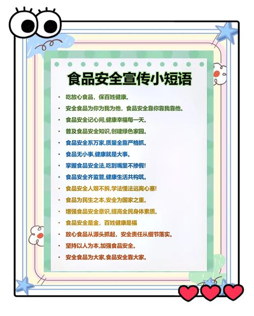 关于食品安全的小常识