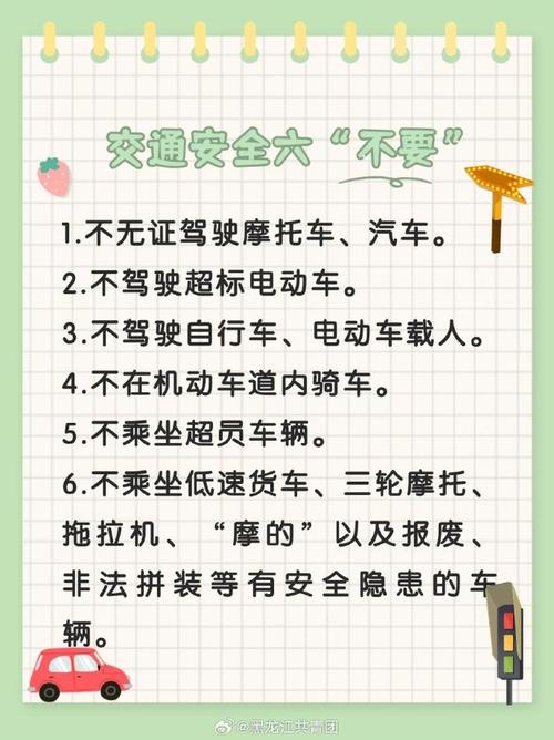 安全出行几大注意事项