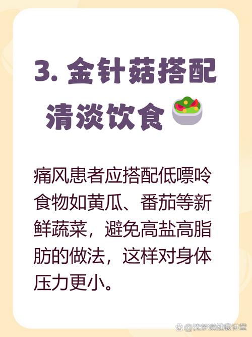 痛风病人能吃金针菇吗