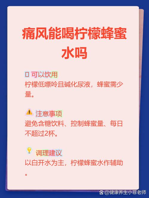 喝蜂蜜水会引起痛风吗