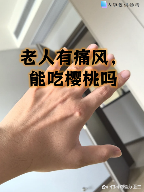 车厘子对痛风有好处吗