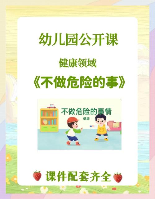 幼儿园内常见安全隐患