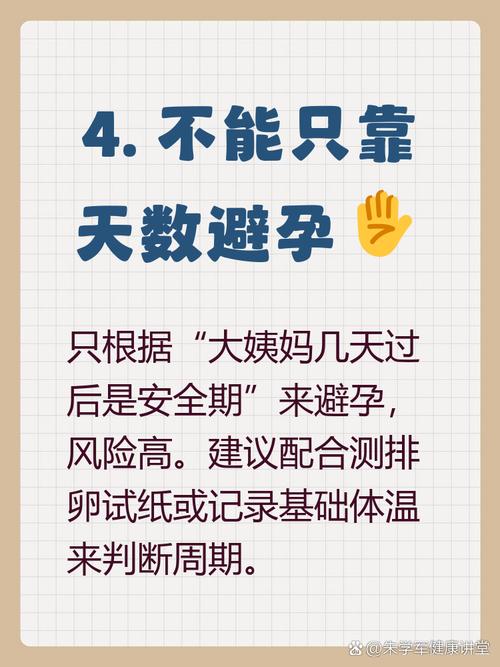 女生的安全期怎么推算