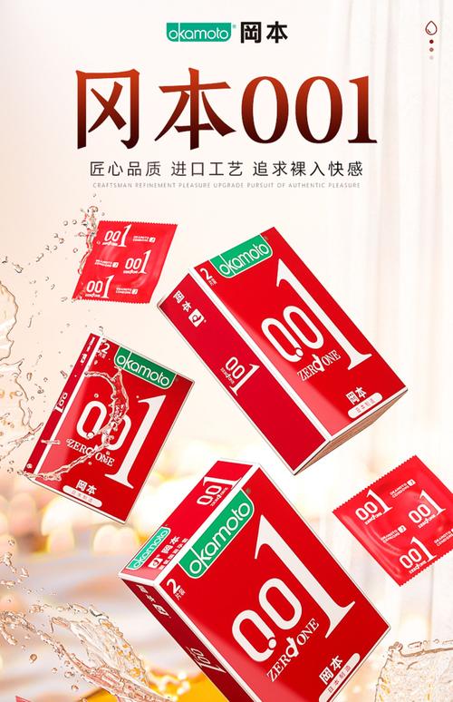 冈本003系列安全套