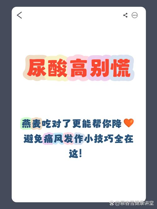 痛风病人能吃燕麦片吗