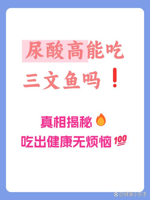 尿酸高痛风能吃什么鱼