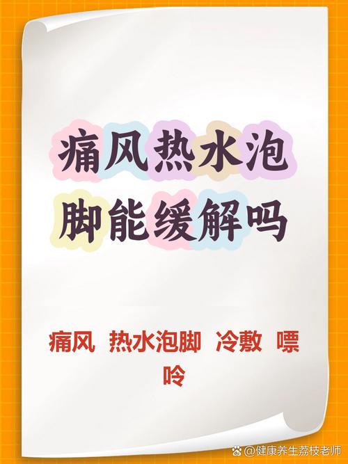 痛风发作时可以泡脚吗