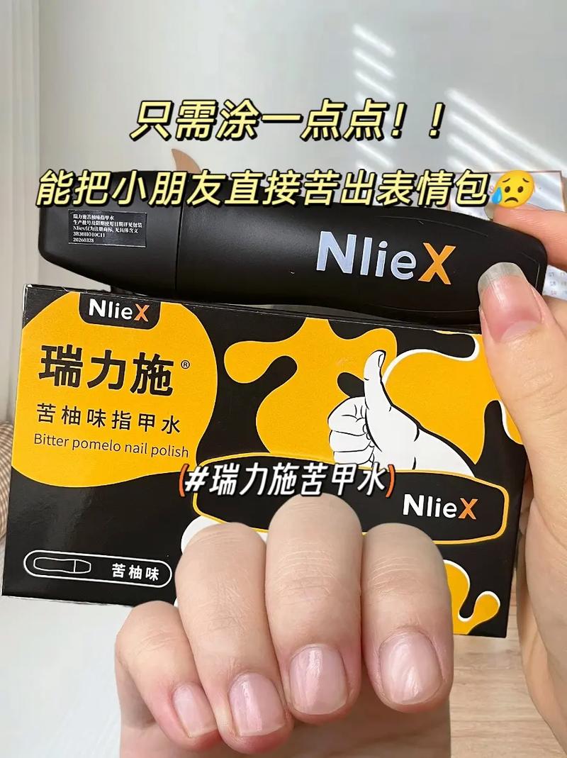 瑞士防咬指甲液安全吗