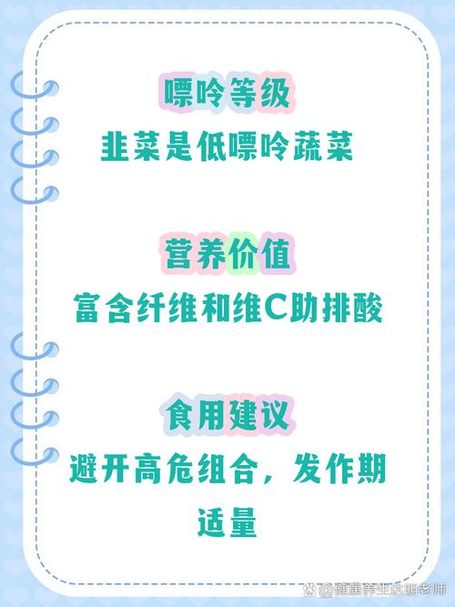 痛风到底能不能吃韭菜