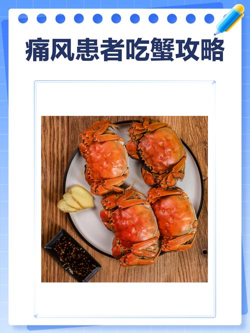 有痛风的人能吃螃蟹吗