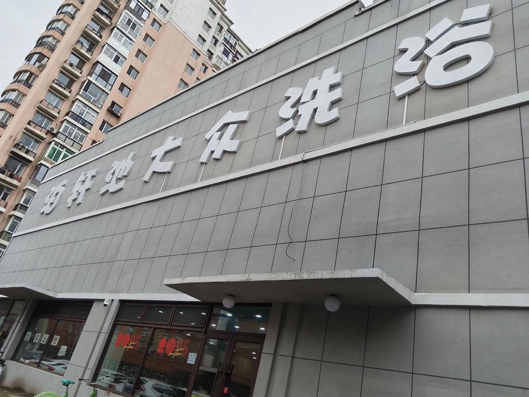 七里岗大众浴室安全嘛