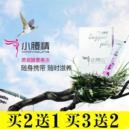 小腰精酵素果冻安全吗