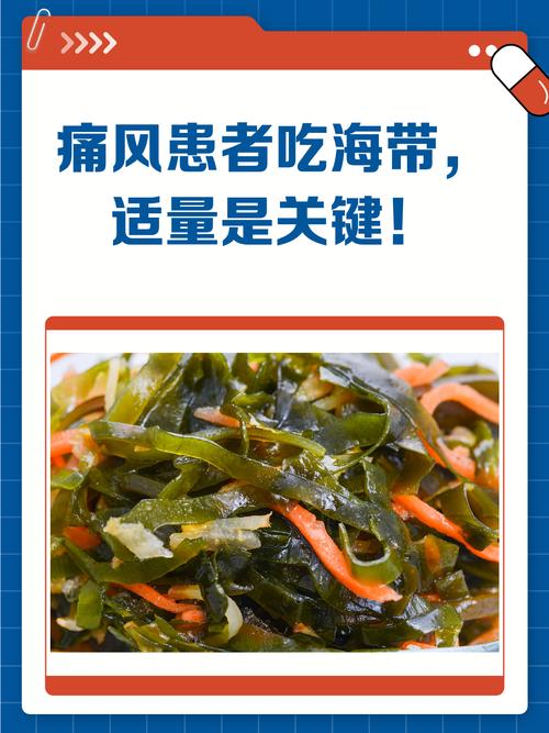 海带对痛风有什么影响