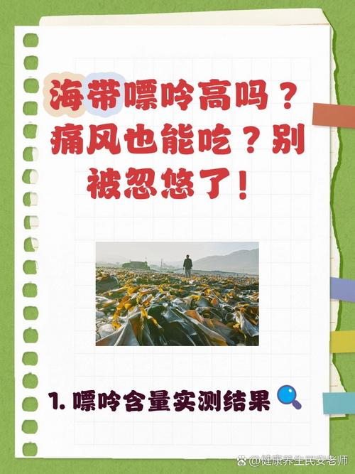 海带对痛风有什么影响