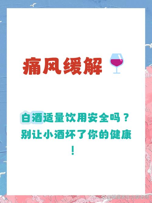 得了痛风可以喝白酒吗
