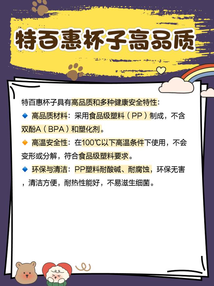 特百惠杯子塑料安全吗