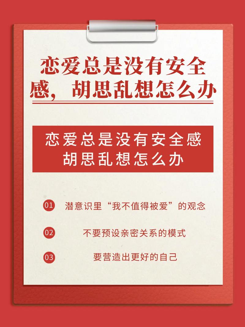 谈恋爱总是没有安全感