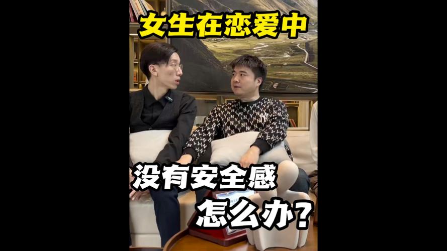谈恋爱总是没有安全感