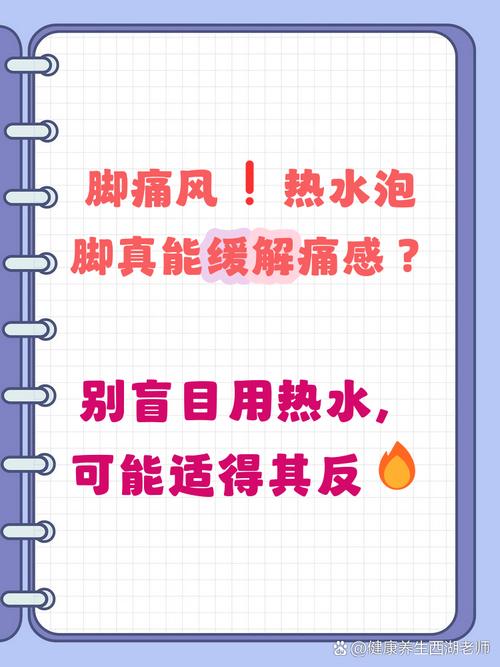 痛风可不可以用热水泡