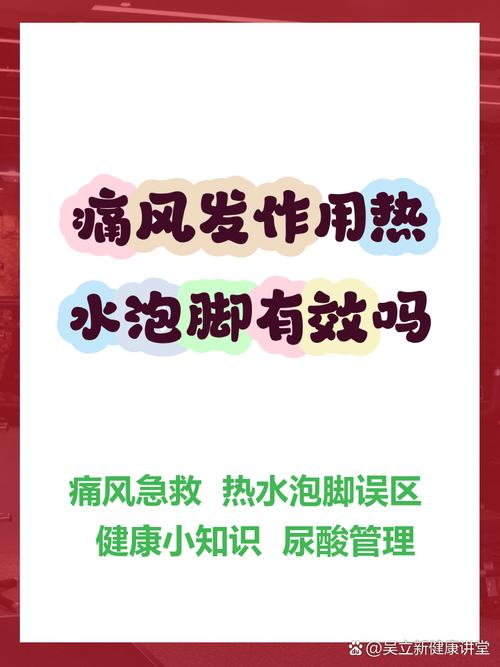 痛风可不可以用热水泡