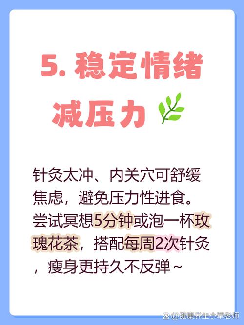 针灸减肥要注意哪些