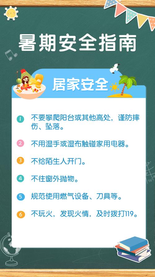 日常生活中的安全常识