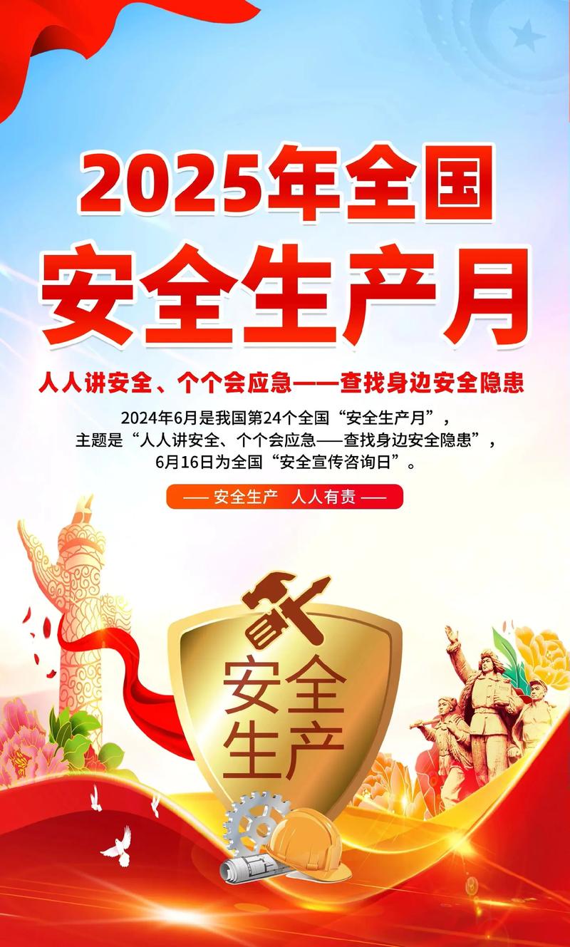 国家安全生产月是几月