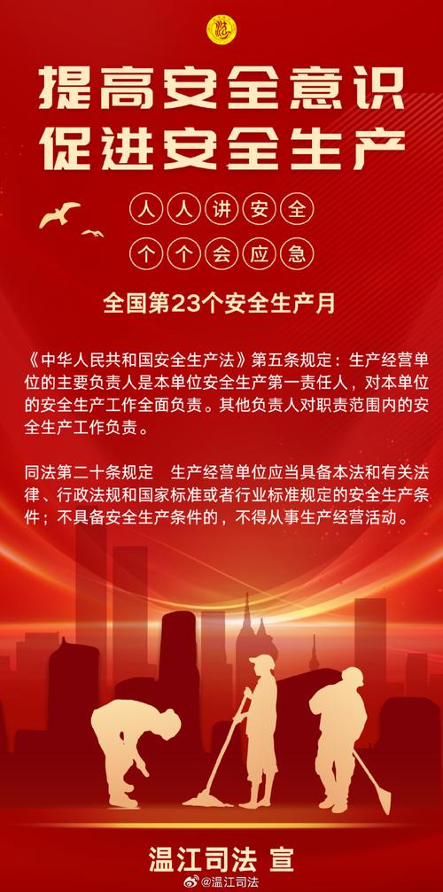 国家安全生产月是几月