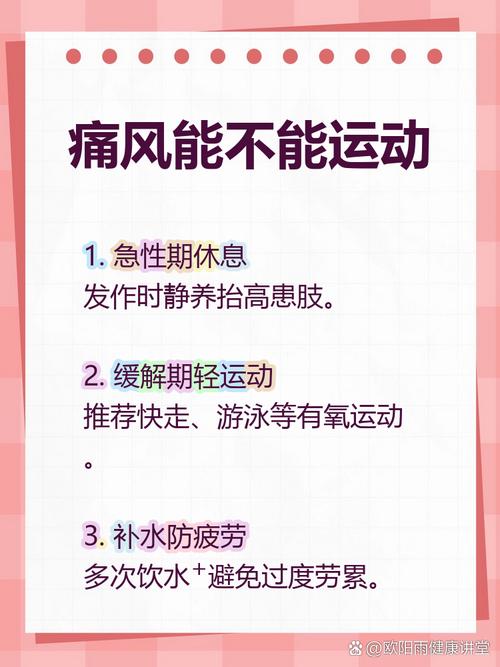 痛风发作时可以运动吗