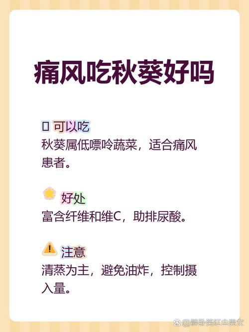 痛风病人可以吃秋葵吗