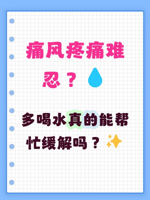 多喝水对痛风有好处吗