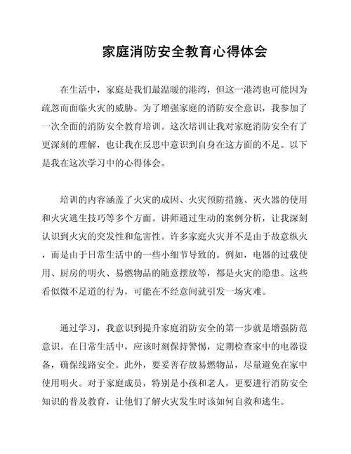 安全知识家长有何感悟