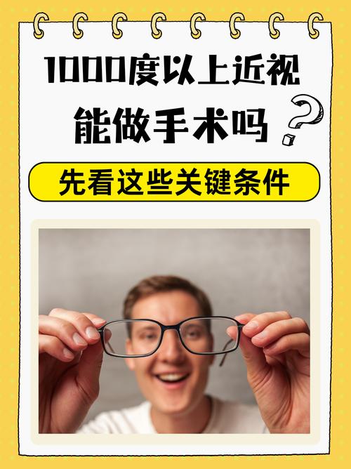 高度近视眼手术安全吗