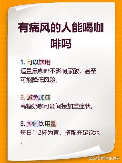 痛风患者可以喝咖啡吗