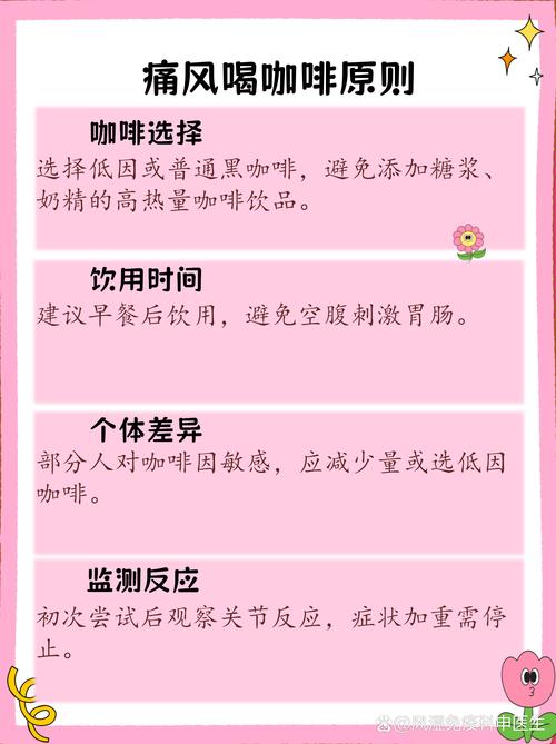 痛风患者可以喝咖啡吗