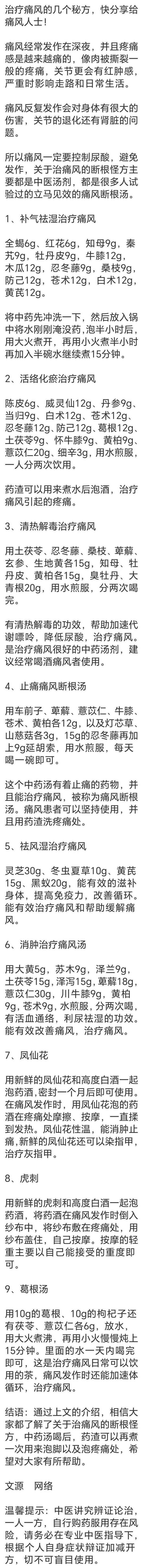 痛风秘方治一个好一个