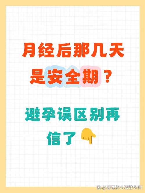 安全期会不会怀孕几率