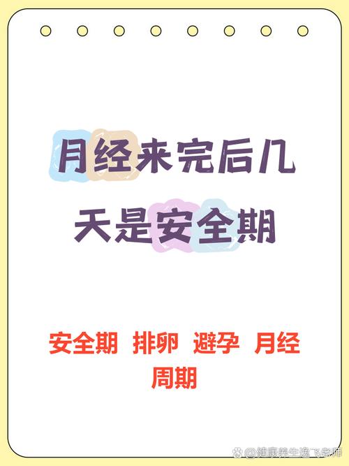 安全期会不会怀孕几率