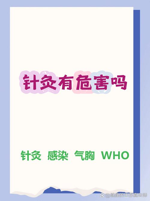 针灸不当有什么风险