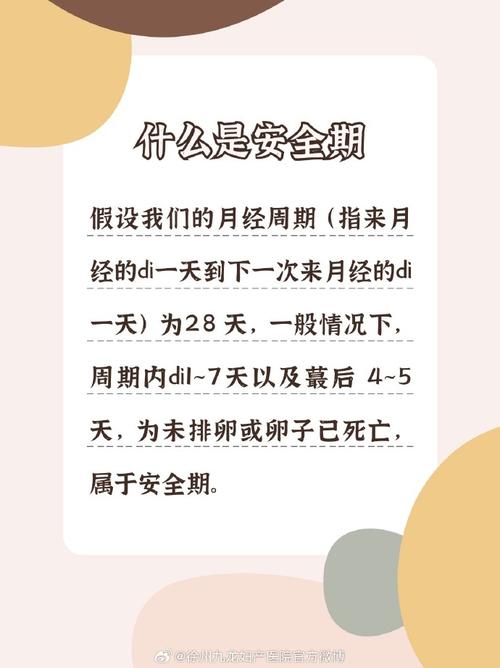 安全期怀孕孩子能要吗