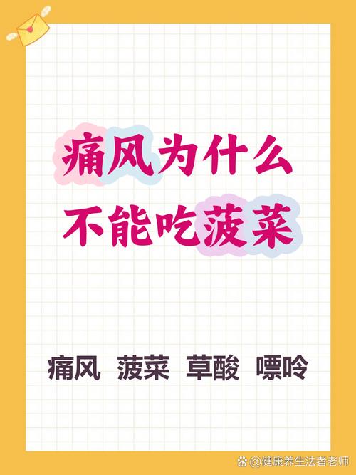 痛风患者能不能吃菠菜