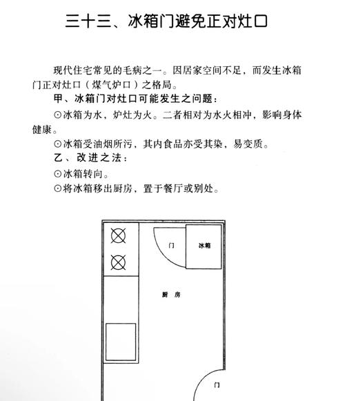 冰箱与灶台的安全距离