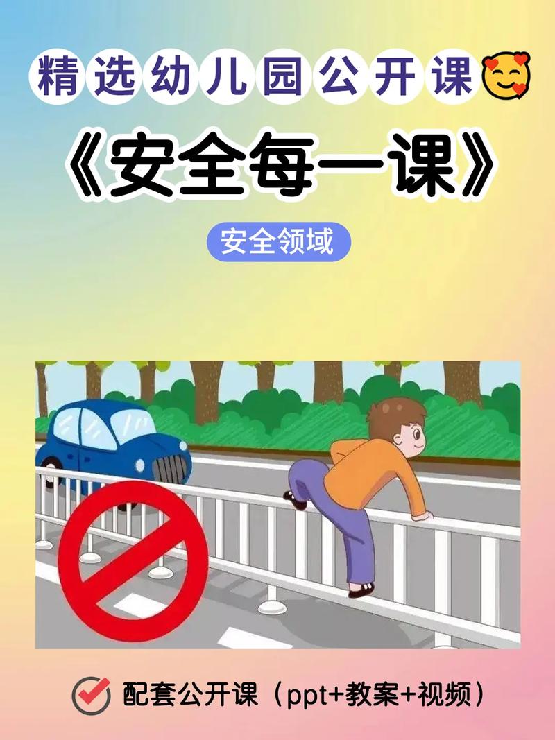 幼儿园5.1安全教育
