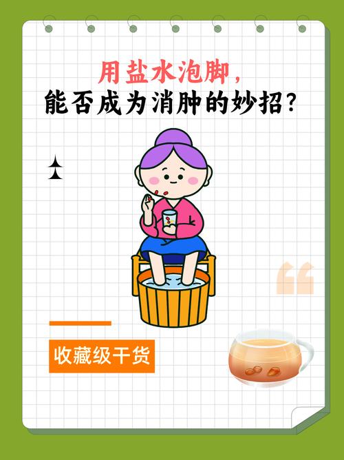 痛风用盐水泡脚有用吗