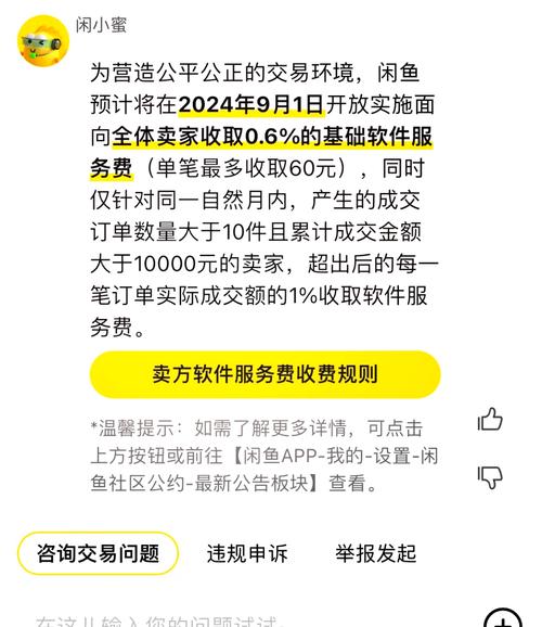 咸鱼上怎么换东西安全