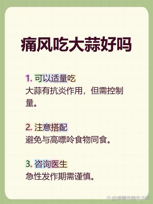 吃大蒜对痛风有好处吗