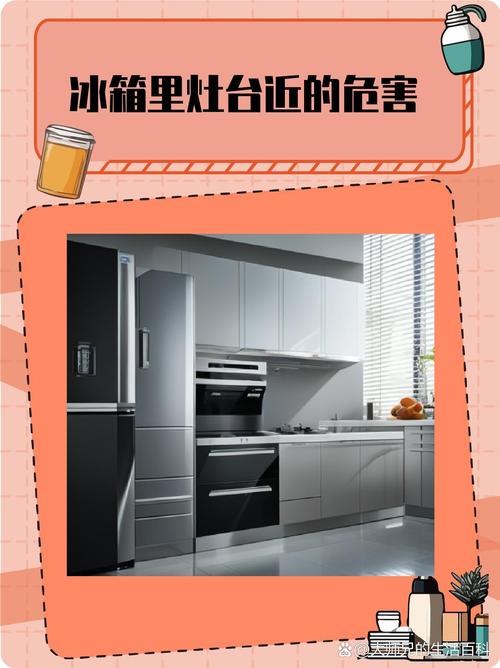 冰箱距离灶台安全距离