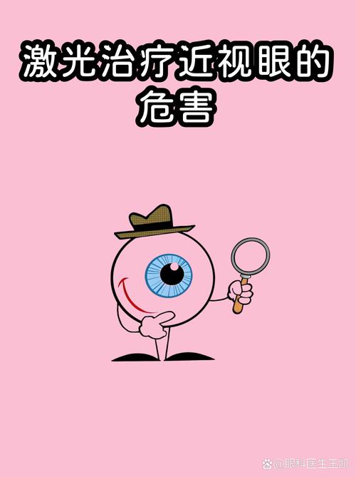 眼睛做激光手术安全吗