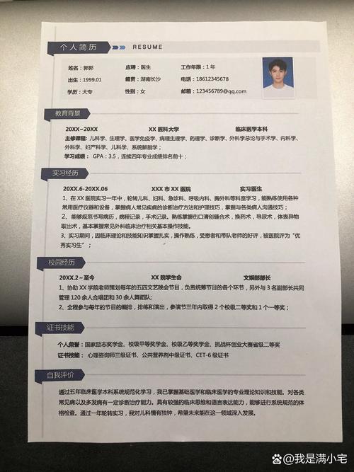 针灸推拿简历怎么写