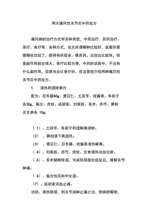 痛风的中药治疗及药方